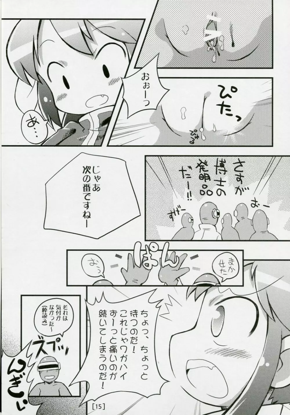 ワガハイぜったいあく SE Page.14