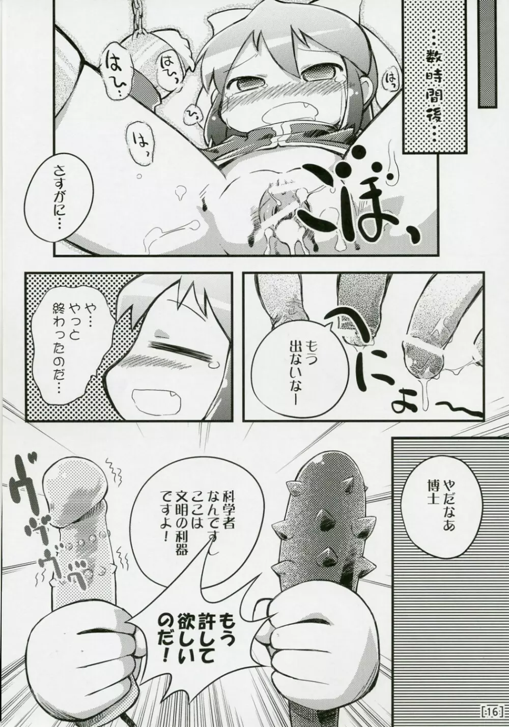 ワガハイぜったいあく SE Page.15