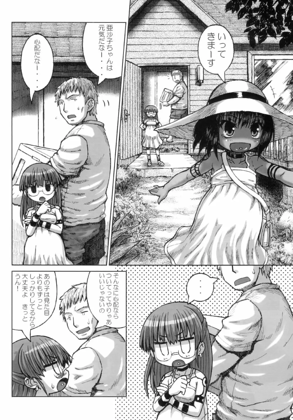 ハラデカ!! 妊婦亜沙子ちゃん Page.31