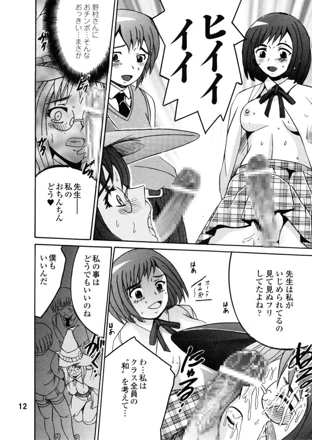 SHIO!EX14 Page.15