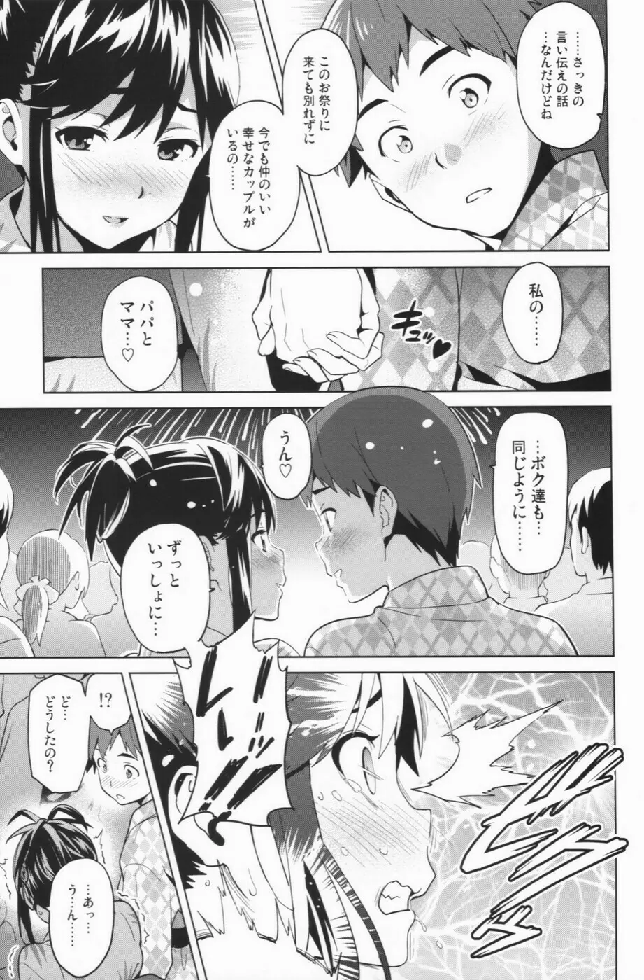 マナタマプラス2 Page.9