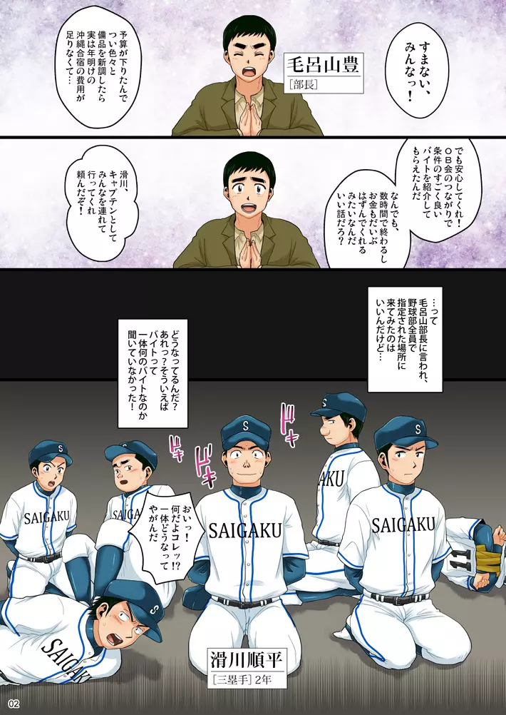 野球部姦 Page.2