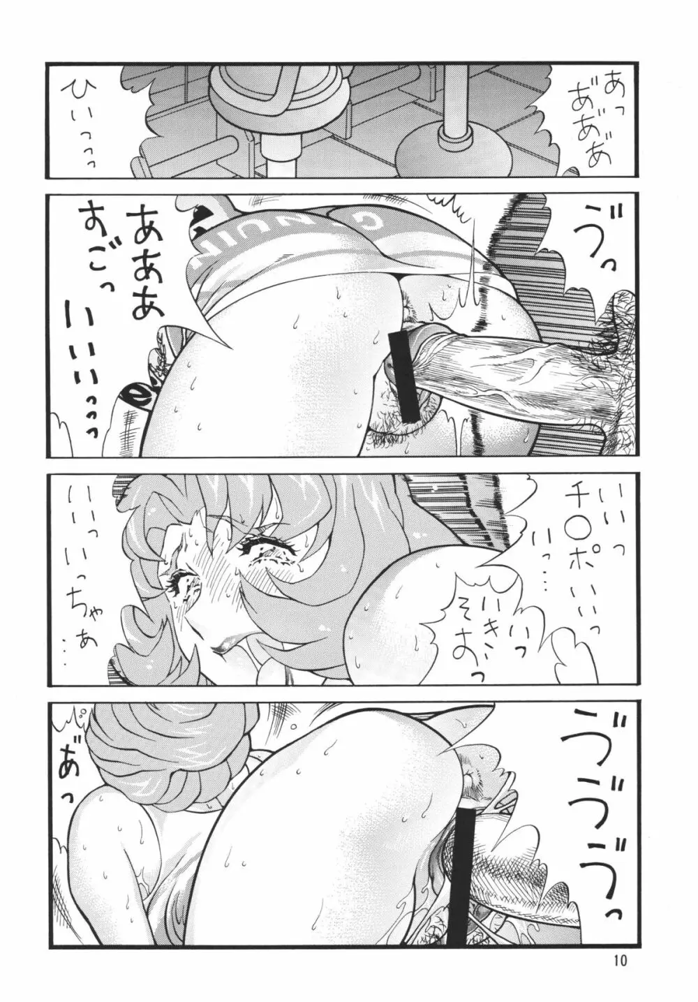 ミニスカ丼 Page.10