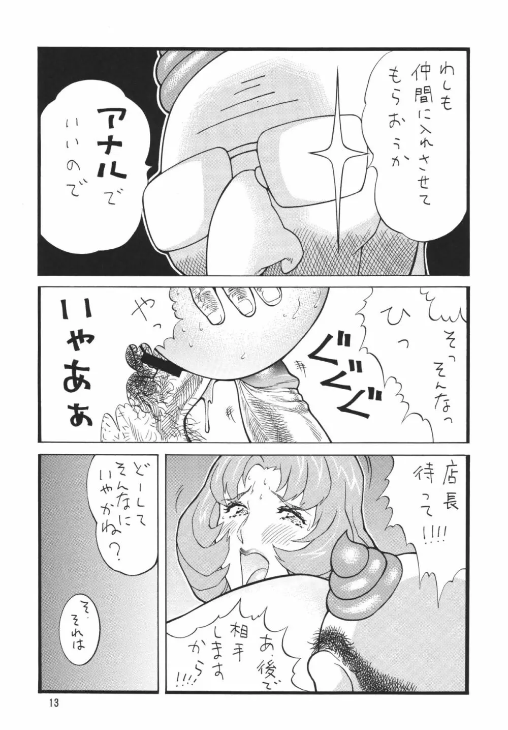 ミニスカ丼 Page.13