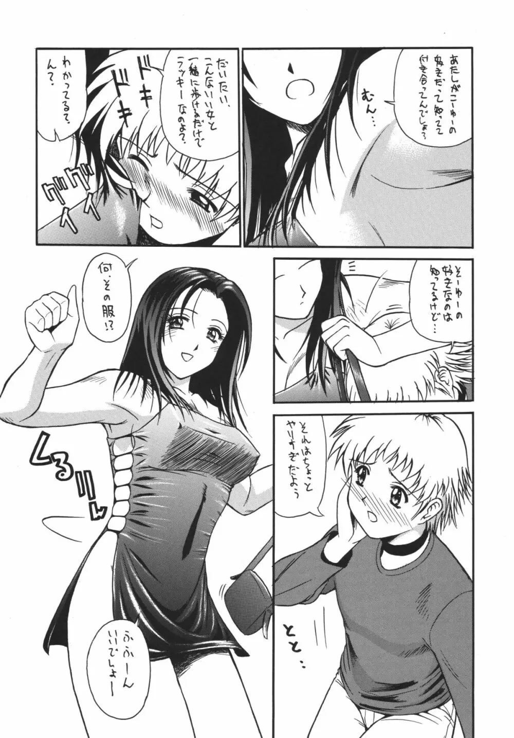 ミニスカ丼 Page.32