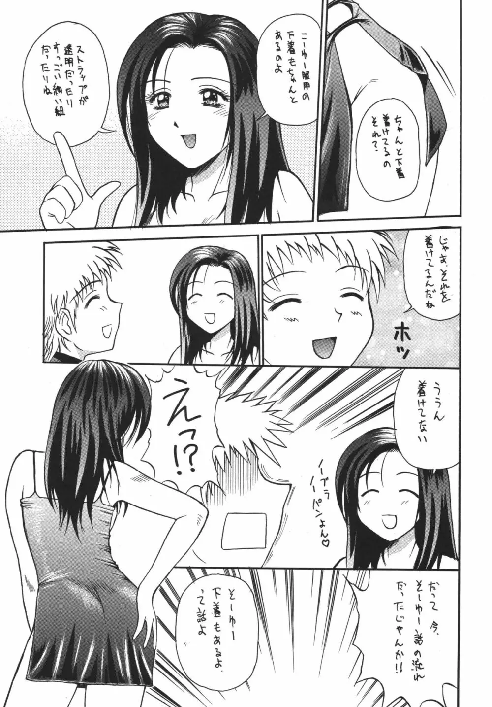 ミニスカ丼 Page.33