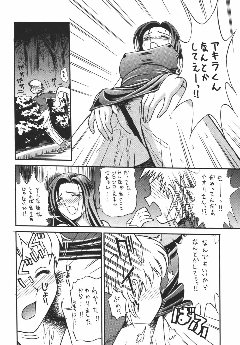 ミニスカ丼 Page.36