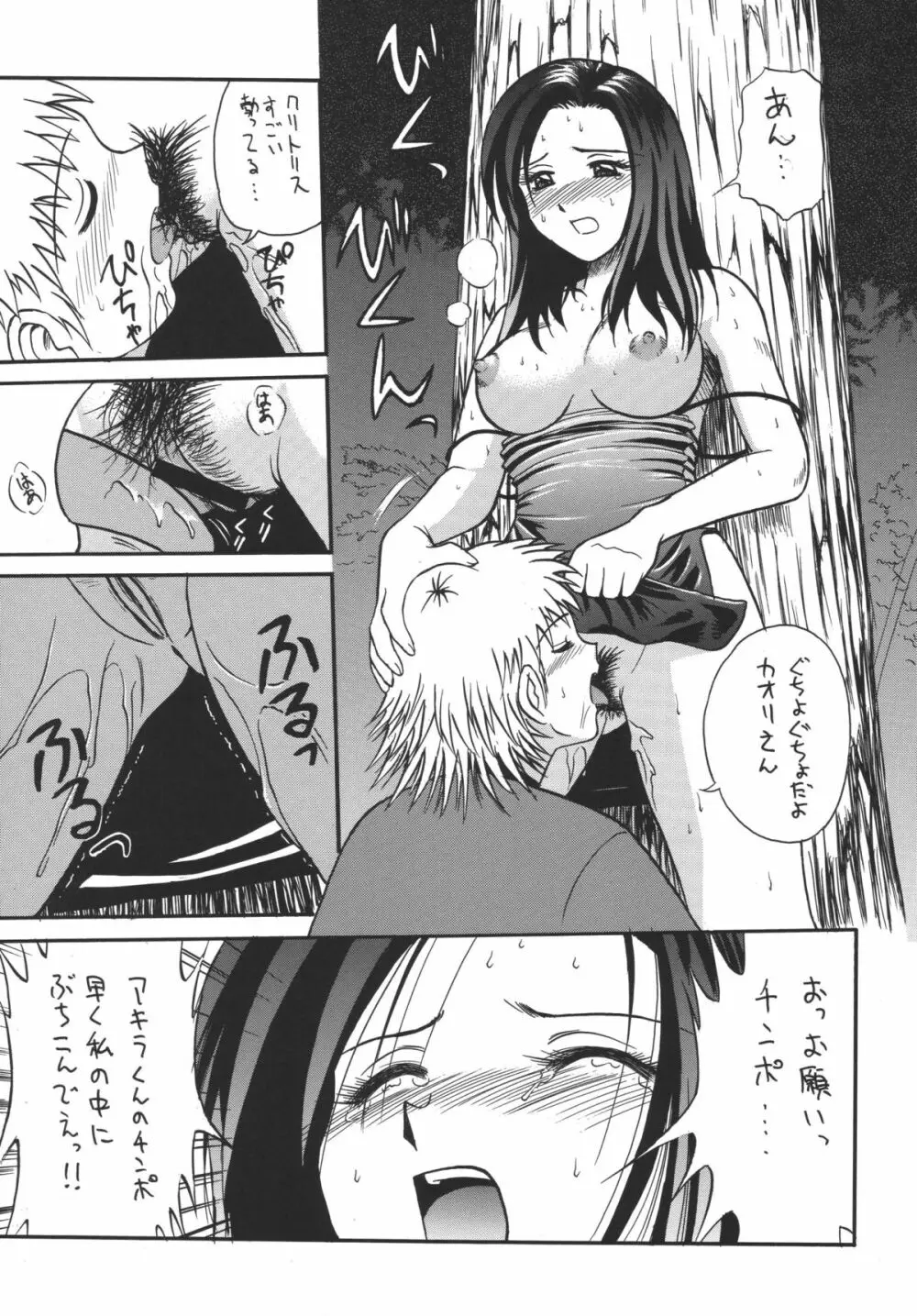 ミニスカ丼 Page.37