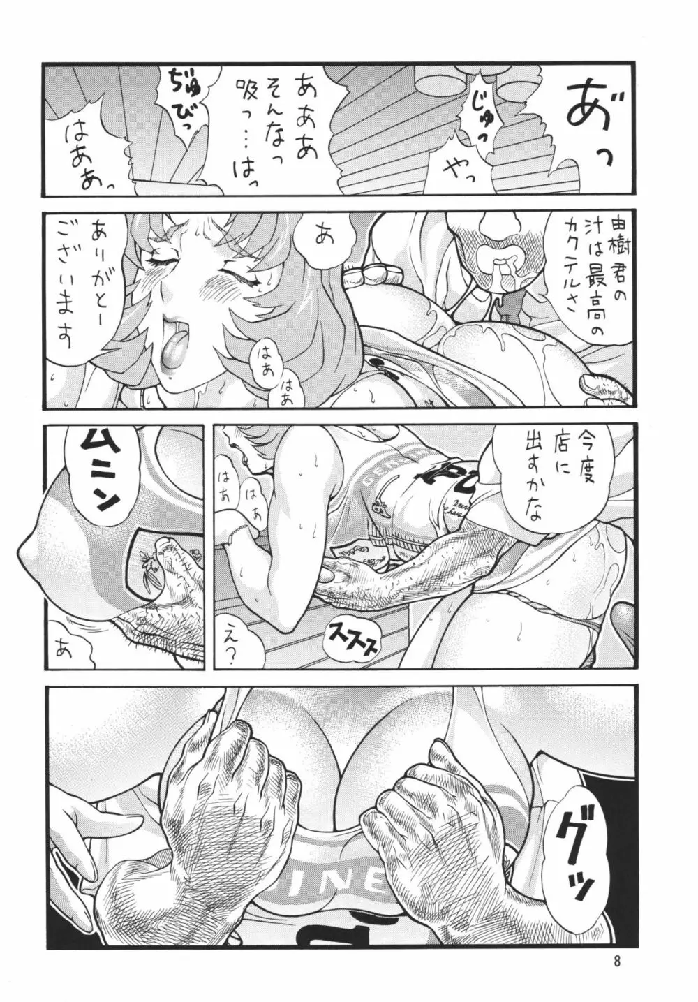 ミニスカ丼 Page.8