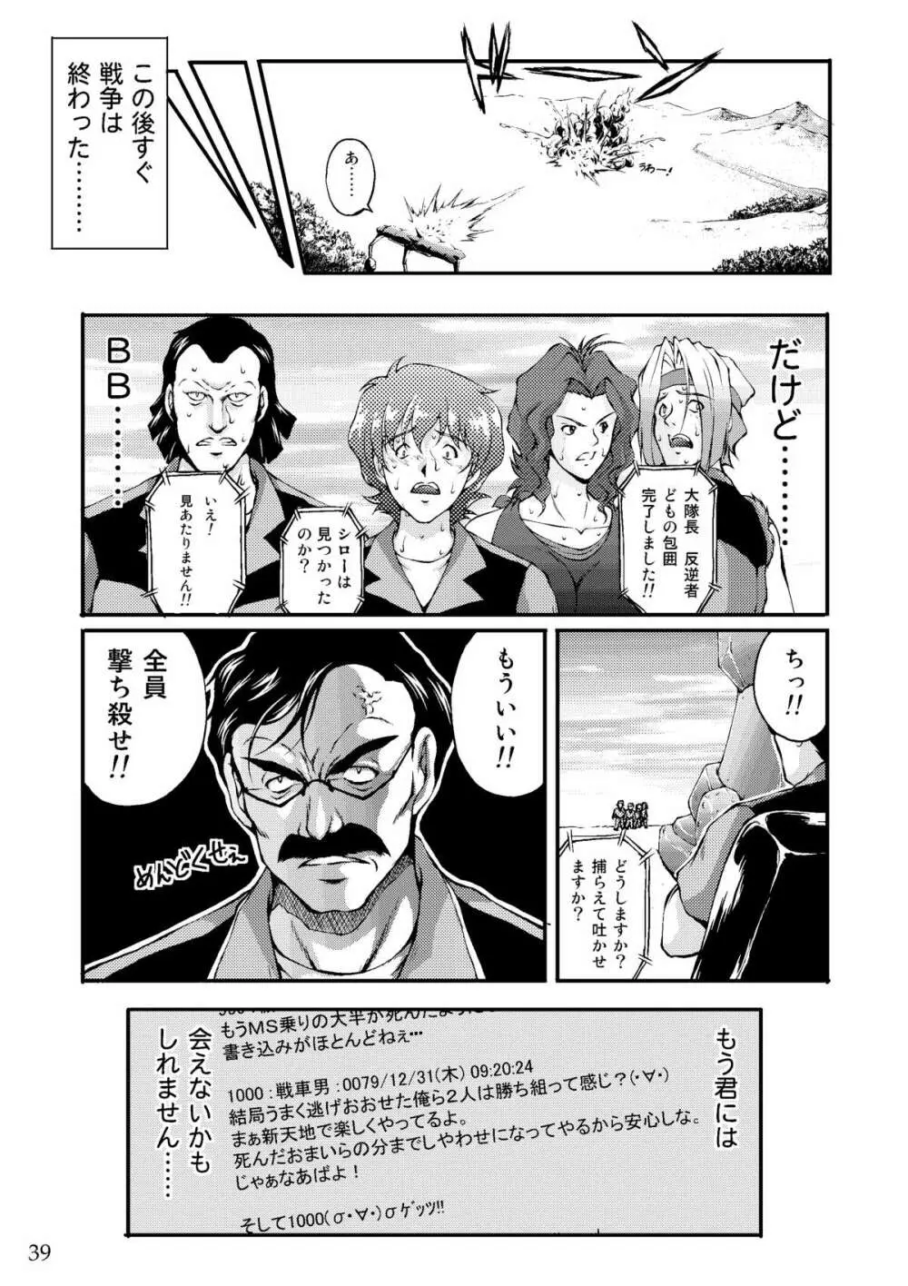 戦車男 ~The Story of the Tank Man~ Page.38