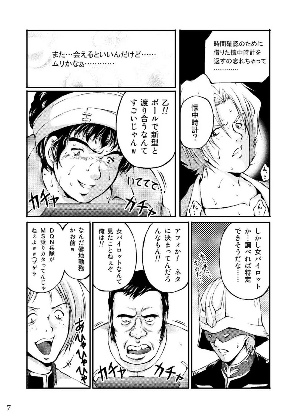 戦車男 ~The Story of the Tank Man~ Page.6