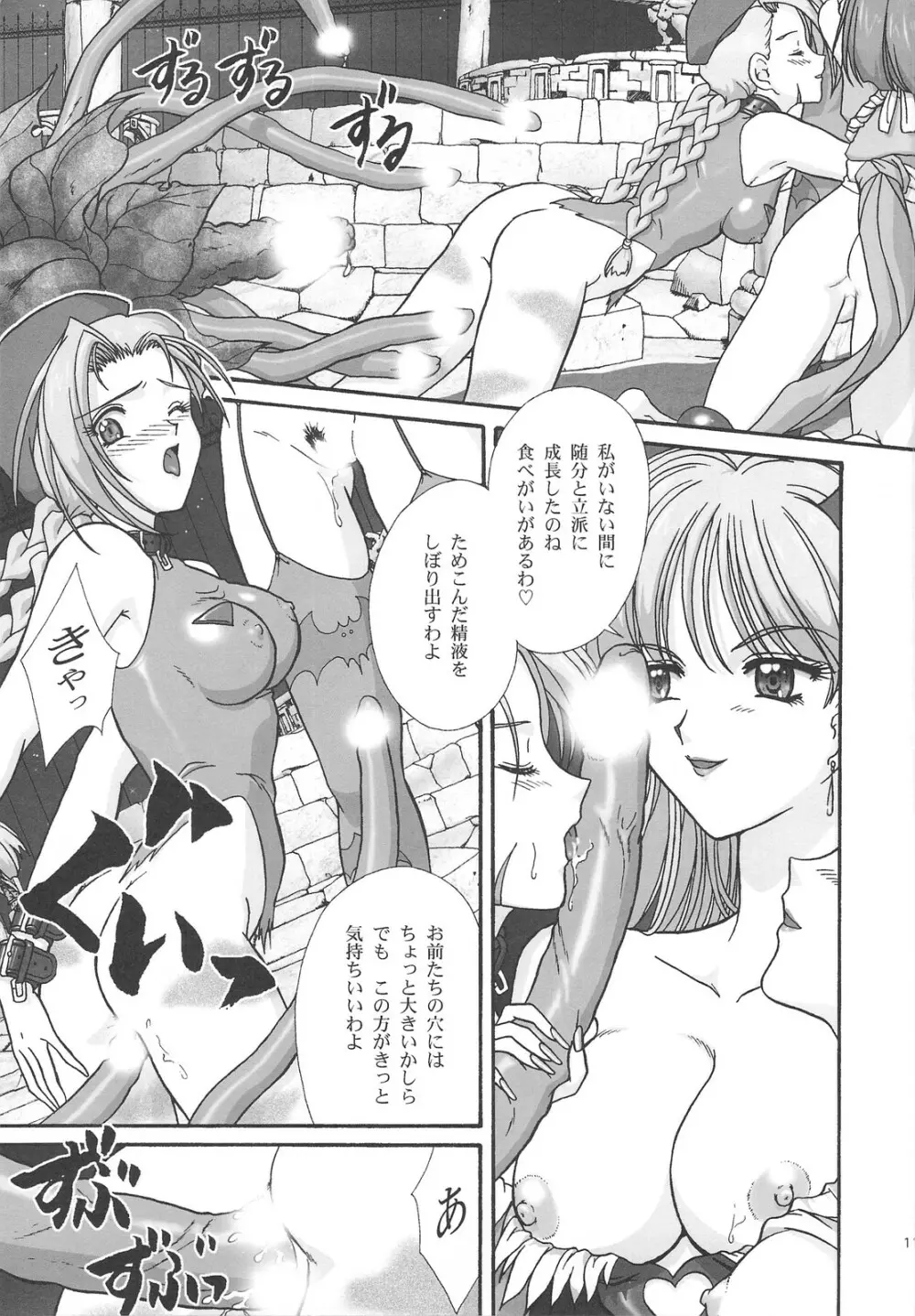 GG 総集編 1 Page.10