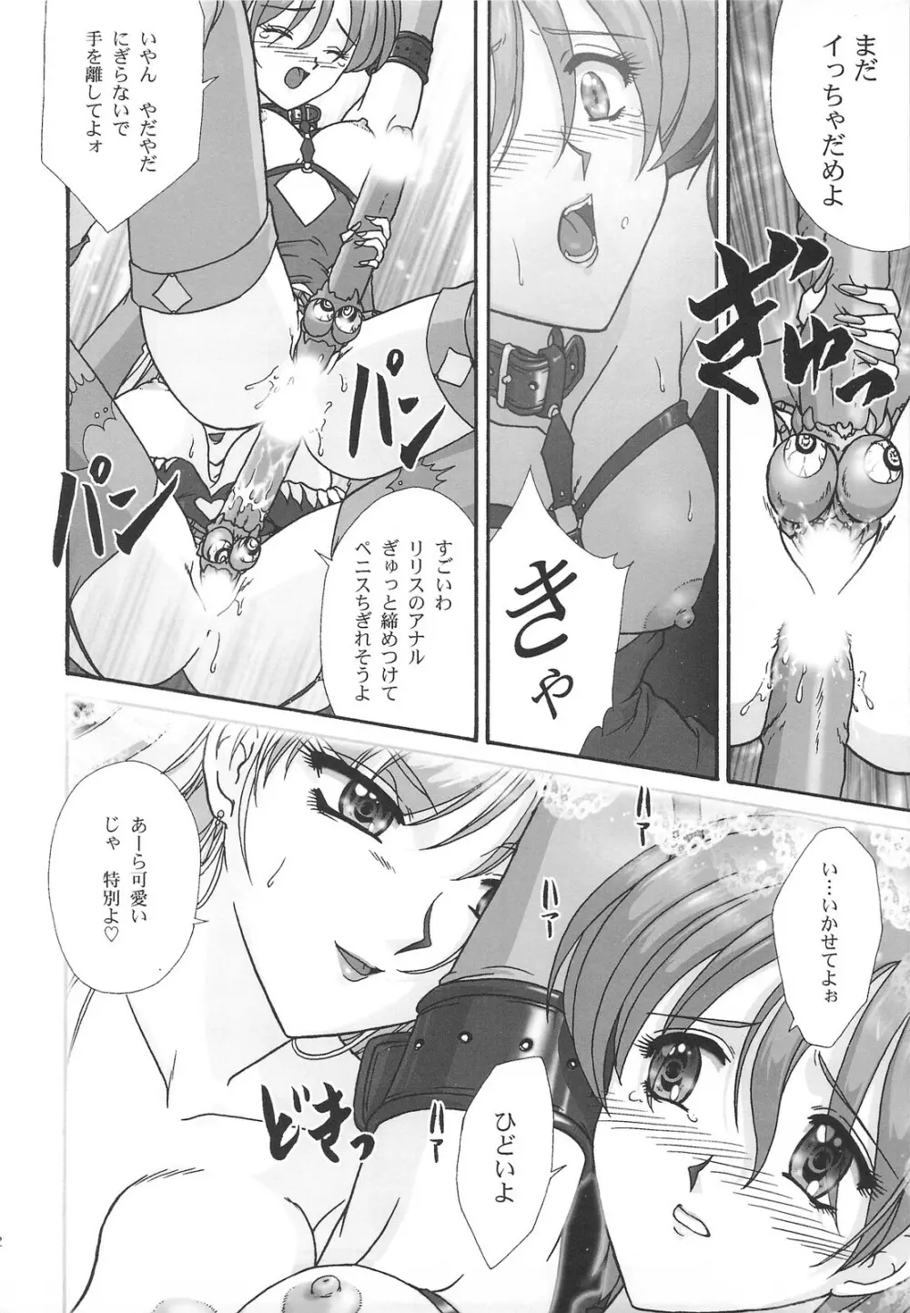 GG 総集編 1 Page.31