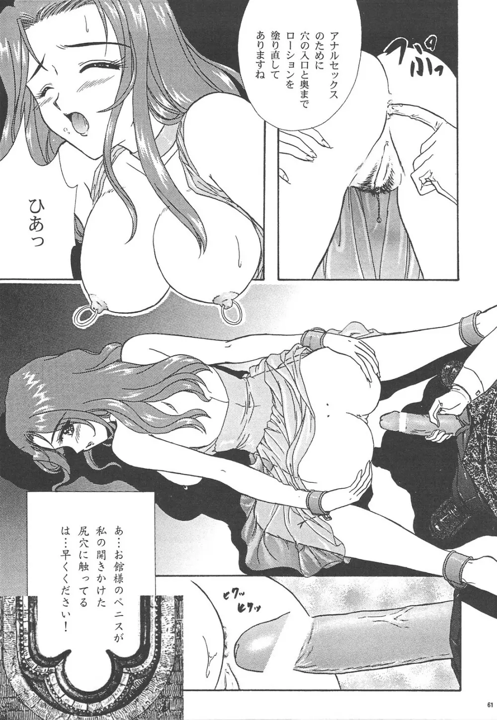 GG 総集編 1 Page.60