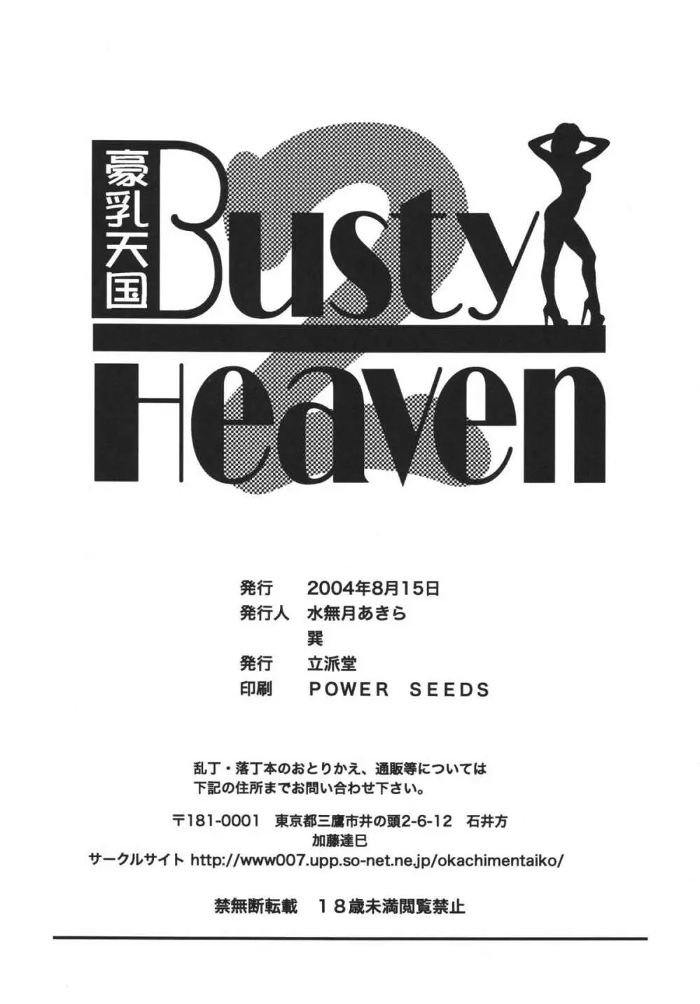 [立派堂] 豪乳天国 (よろず)] Busty Heaven2 (よろず) [DL版] Page.98