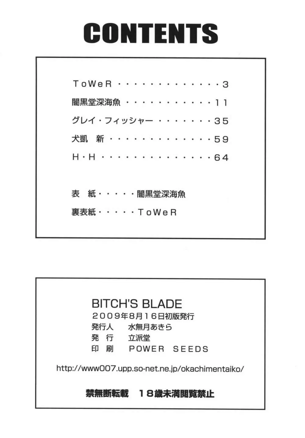 BITCH'S BLADE Page.66