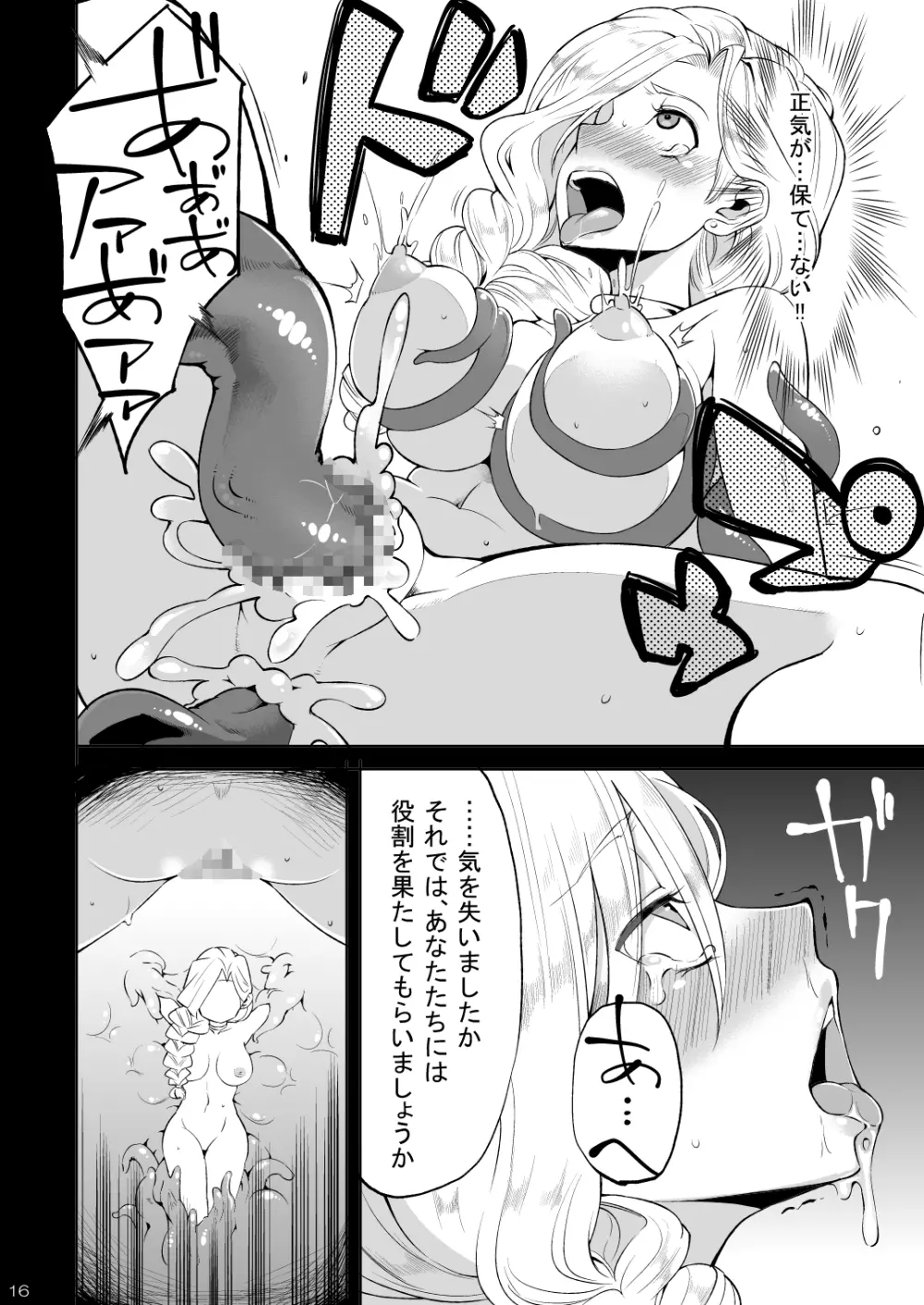 母娘が苗床になるまで Page.15