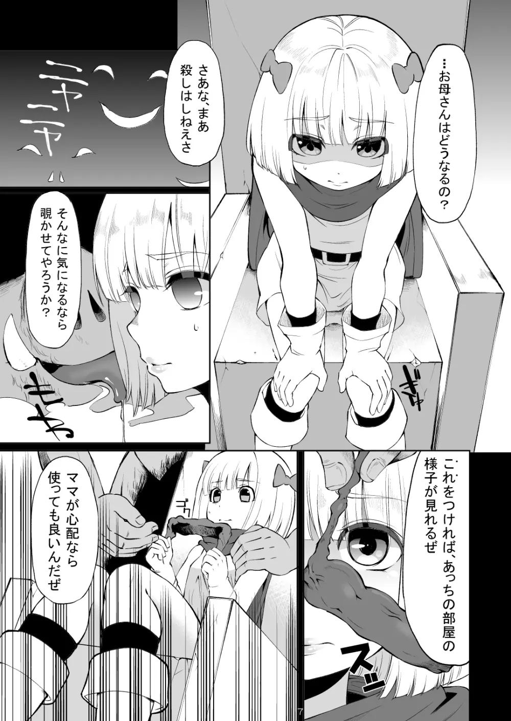 母娘が苗床になるまで Page.6