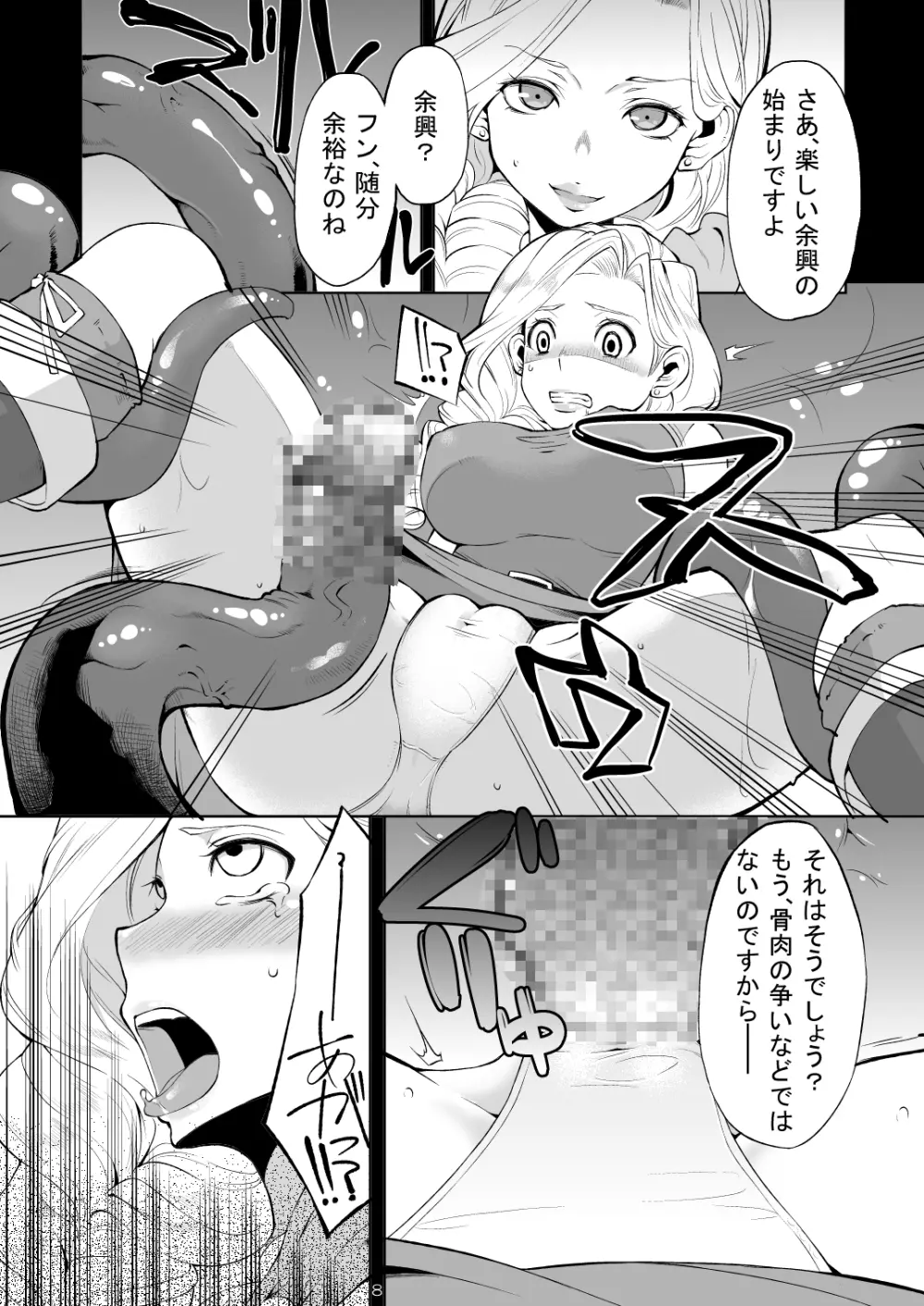 母娘が苗床になるまで Page.7