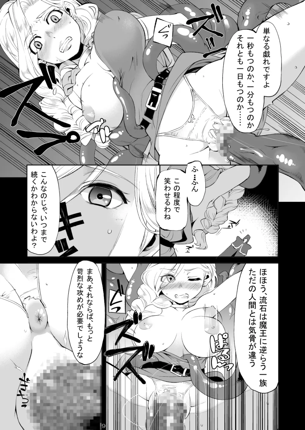 母娘が苗床になるまで Page.8