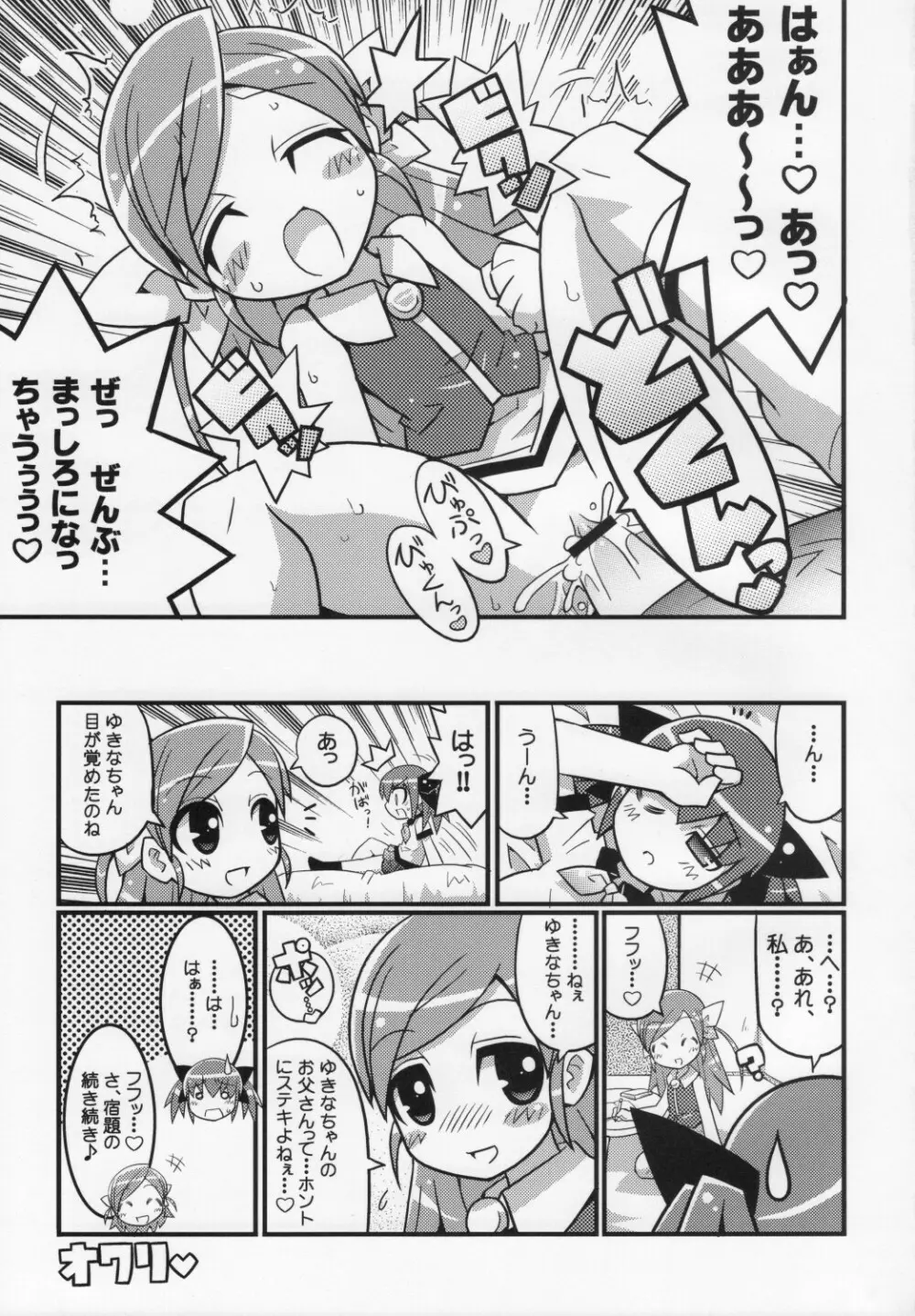 スキスキ オコサマスタイル 4 Page.10