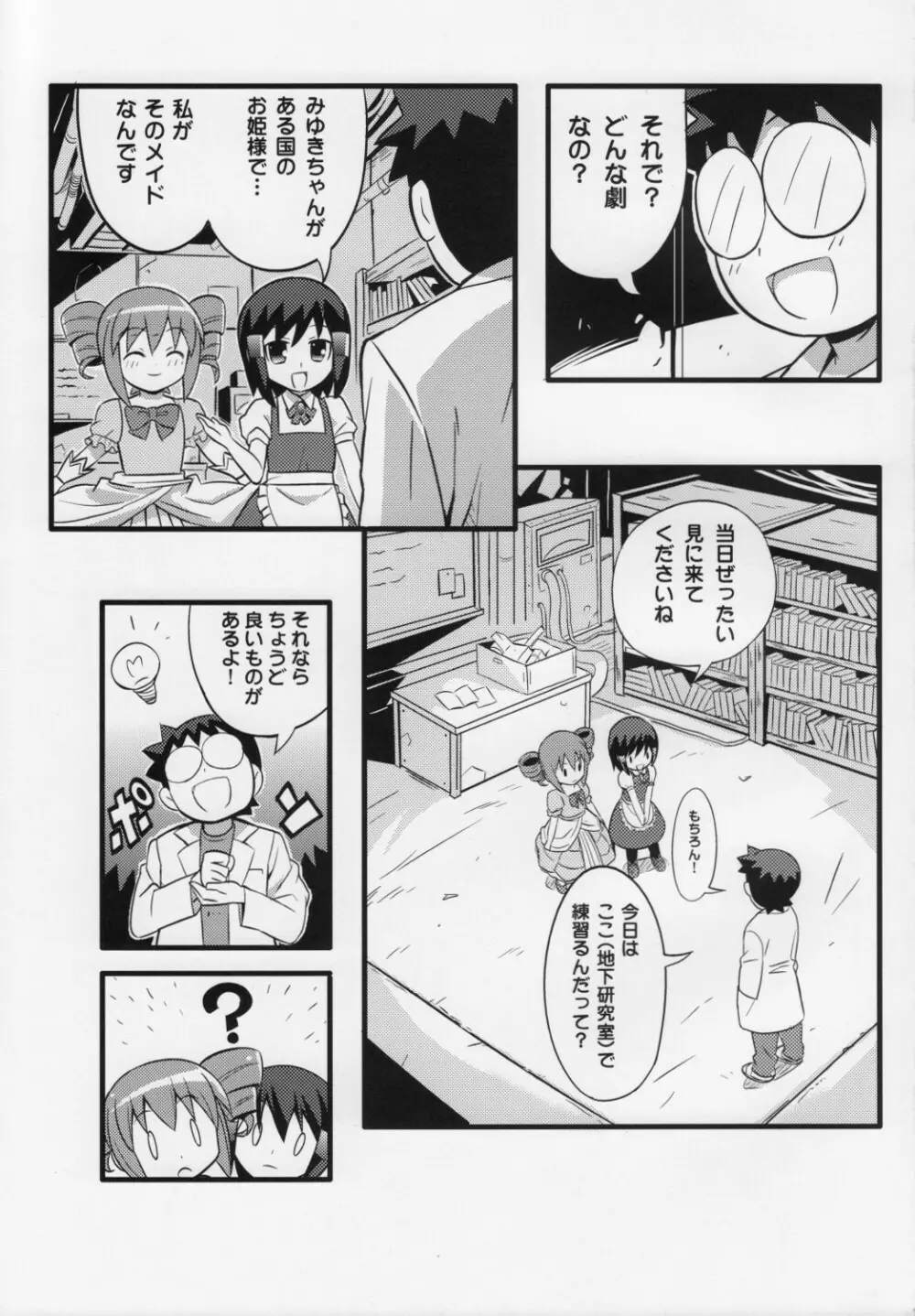 スキスキ オコサマスタイル 4 Page.12