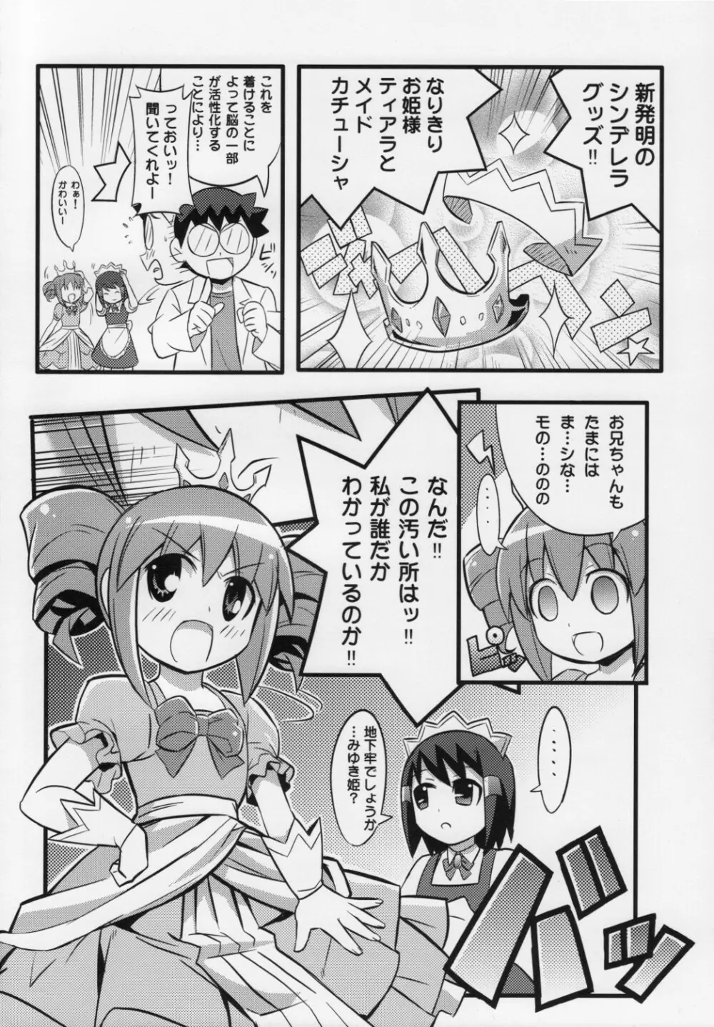 スキスキ オコサマスタイル 4 Page.13