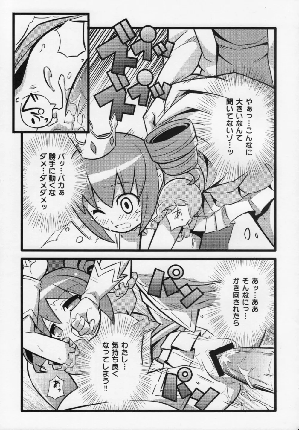 スキスキ オコサマスタイル 4 Page.20