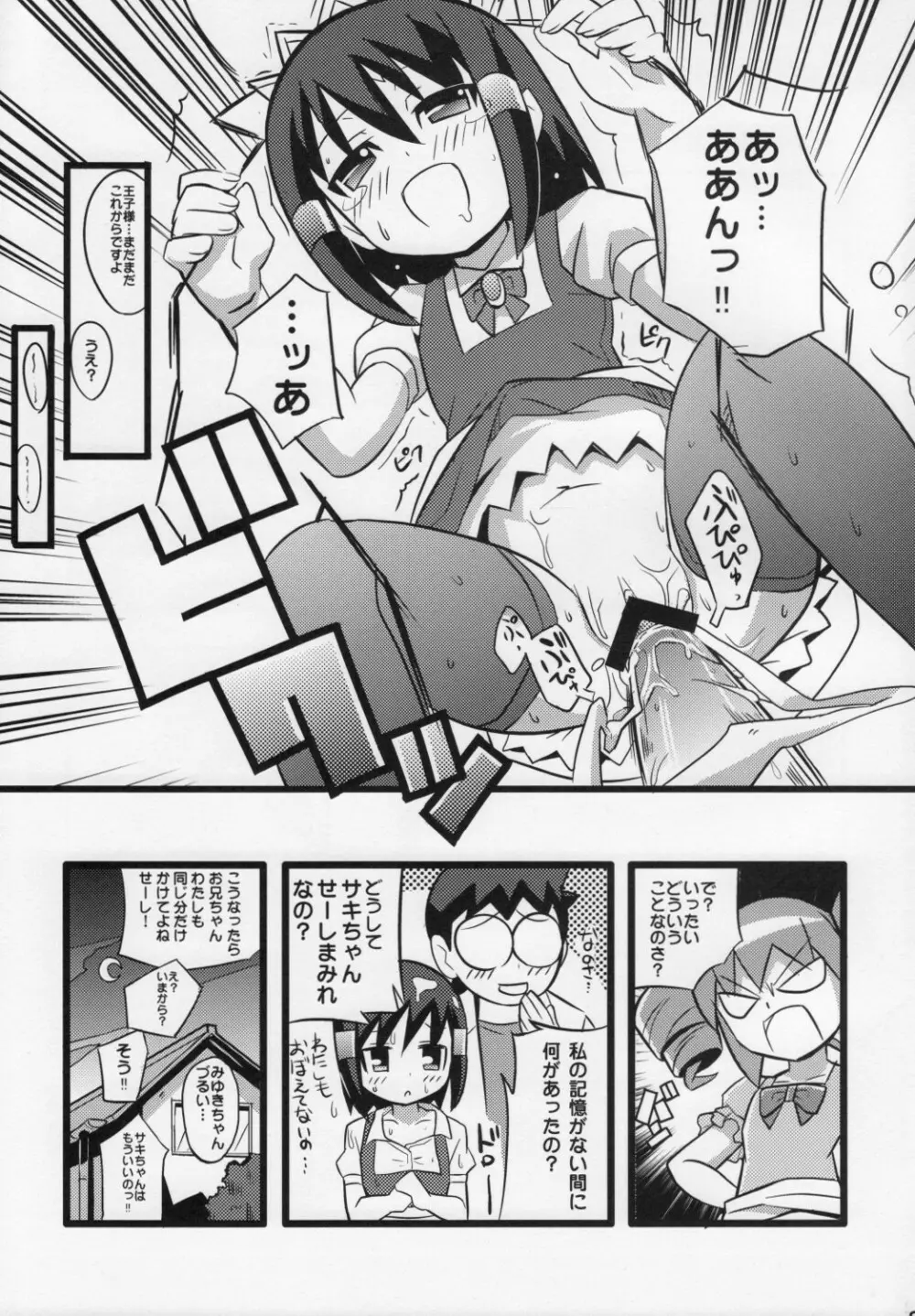 スキスキ オコサマスタイル 4 Page.24