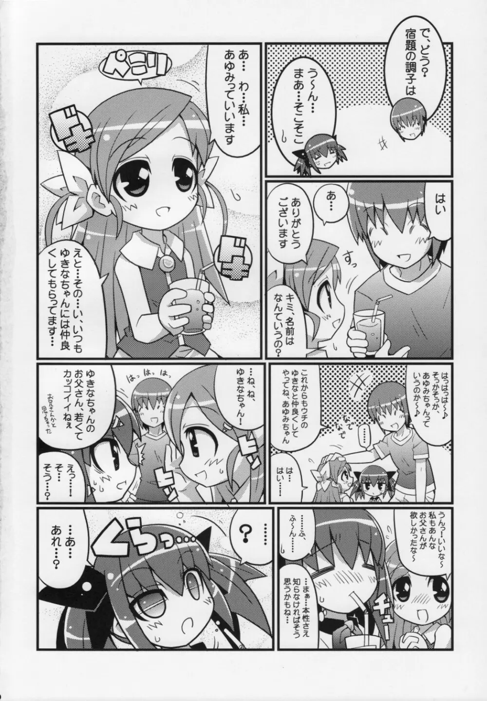 スキスキ オコサマスタイル 4 Page.3