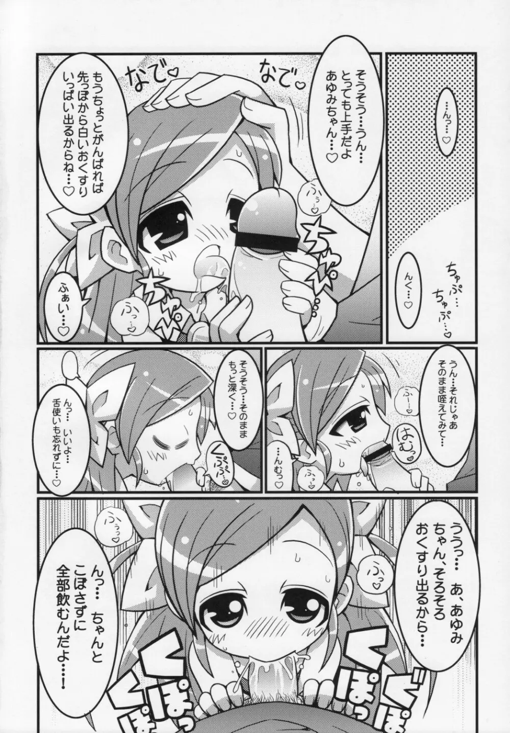 スキスキ オコサマスタイル 4 Page.5