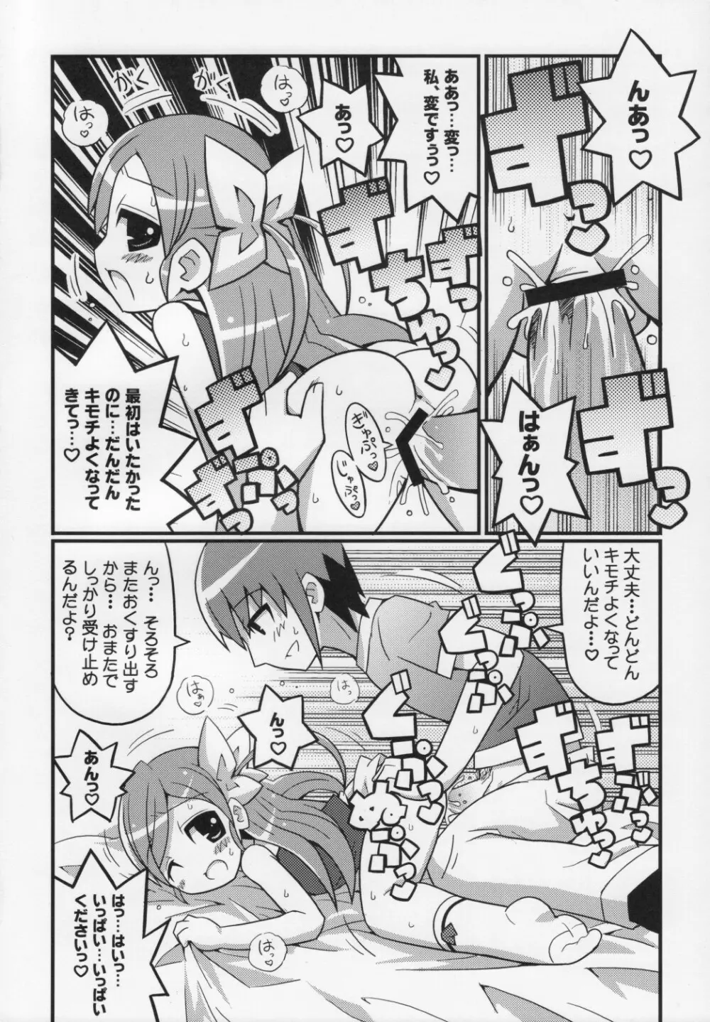 スキスキ オコサマスタイル 4 Page.9