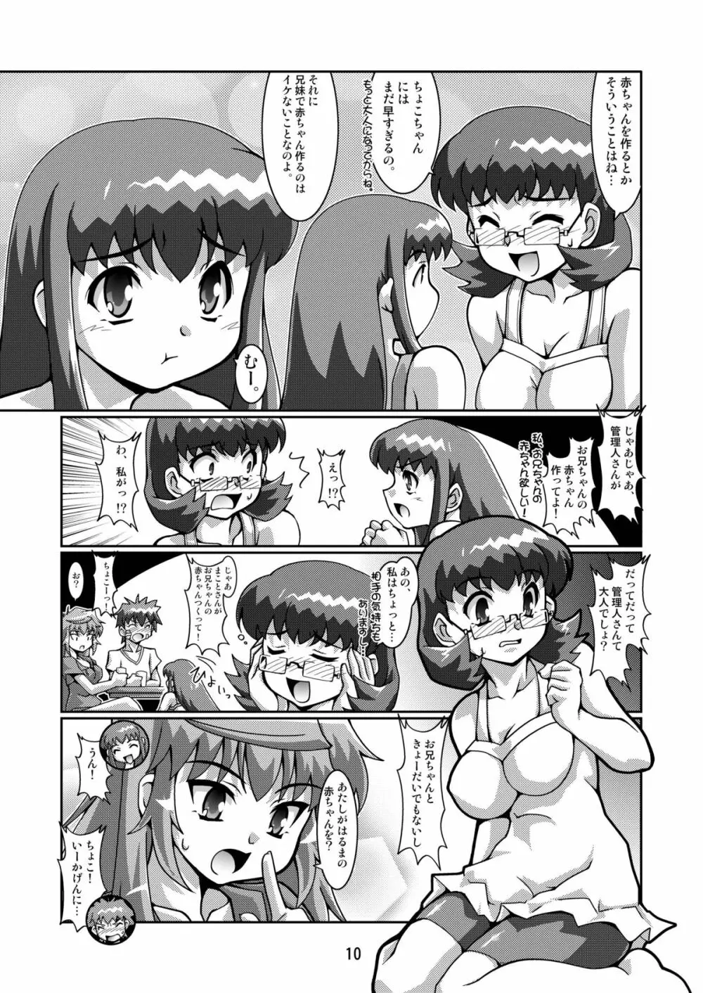 ハレンチ☆パンティ Page.10
