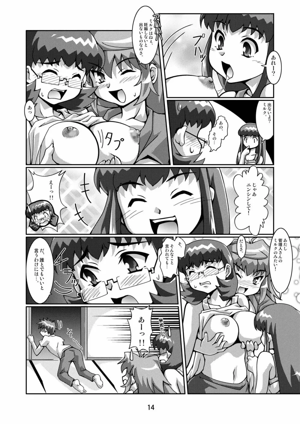 ハレンチ☆パンティ Page.14