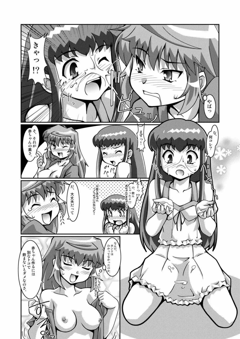 ハレンチ☆パンティ Page.16