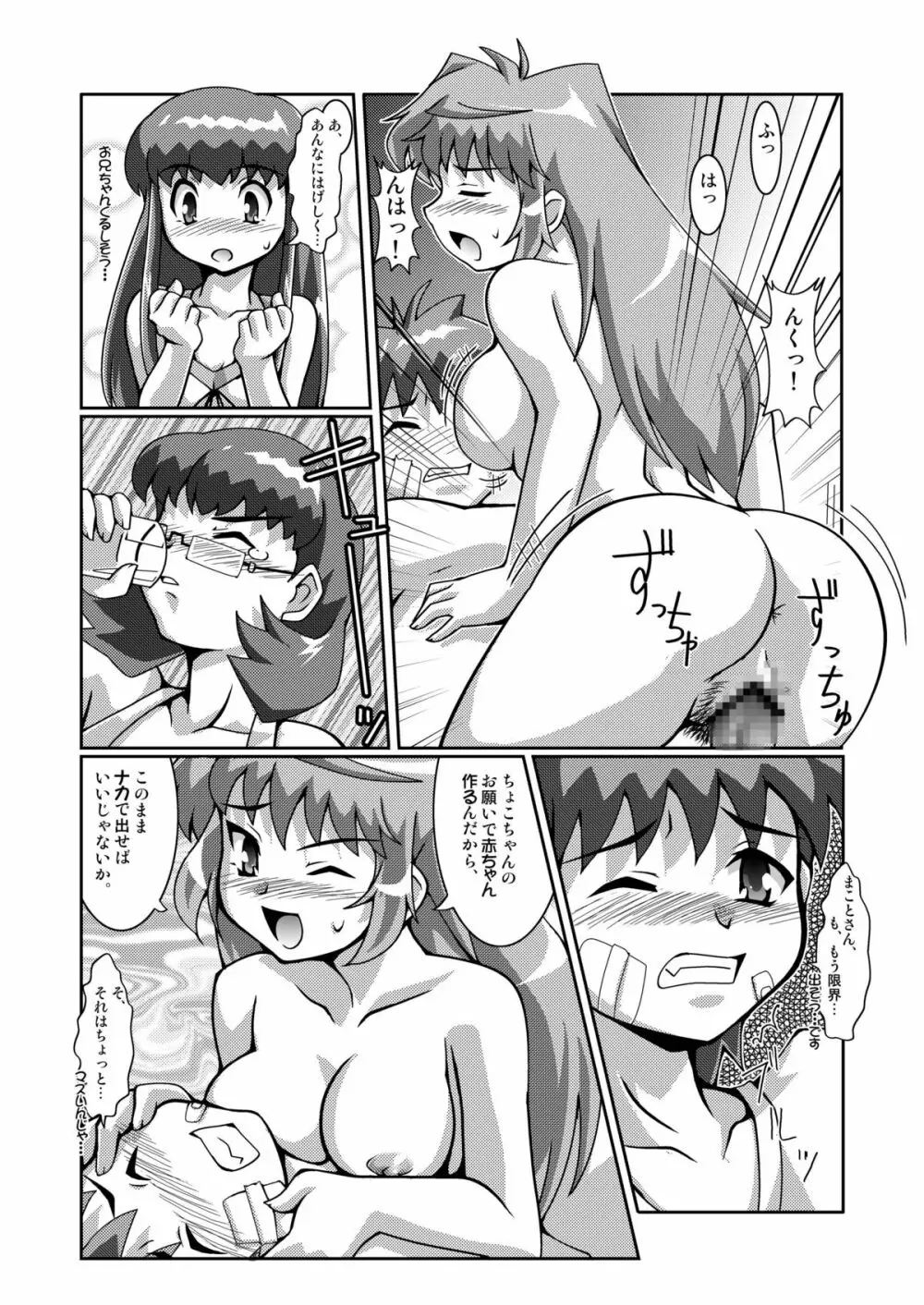 ハレンチ☆パンティ Page.18