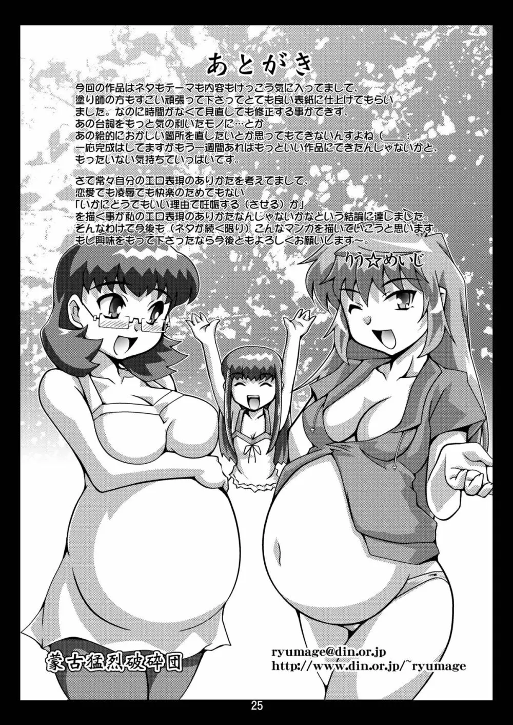 ハレンチ☆パンティ Page.25