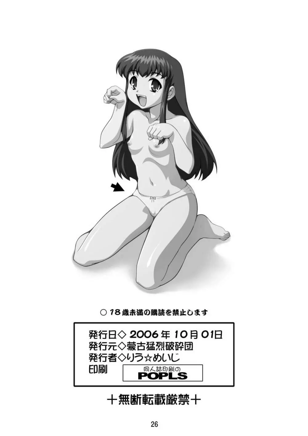 ハレンチ☆パンティ Page.26