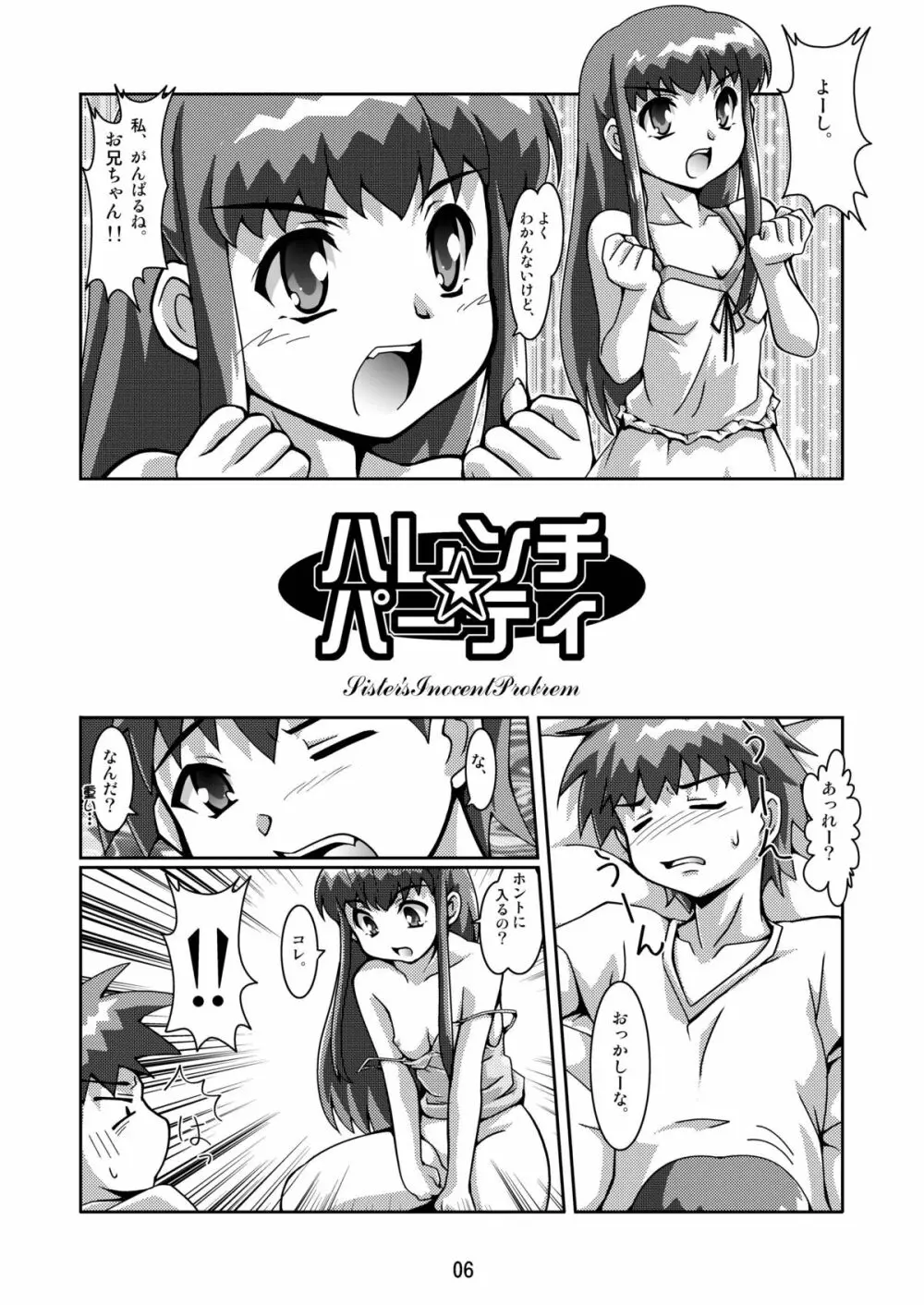 ハレンチ☆パンティ Page.6