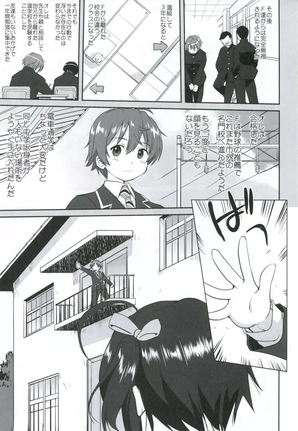 ラマンチャの女 Page.10