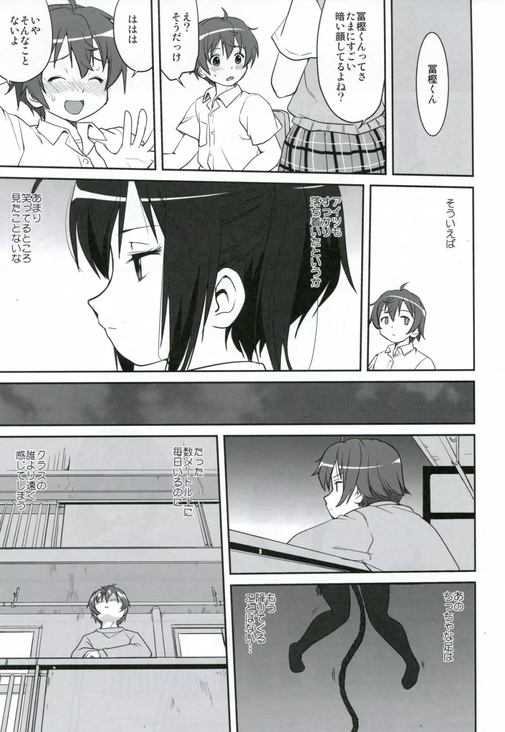 ラマンチャの女 Page.50