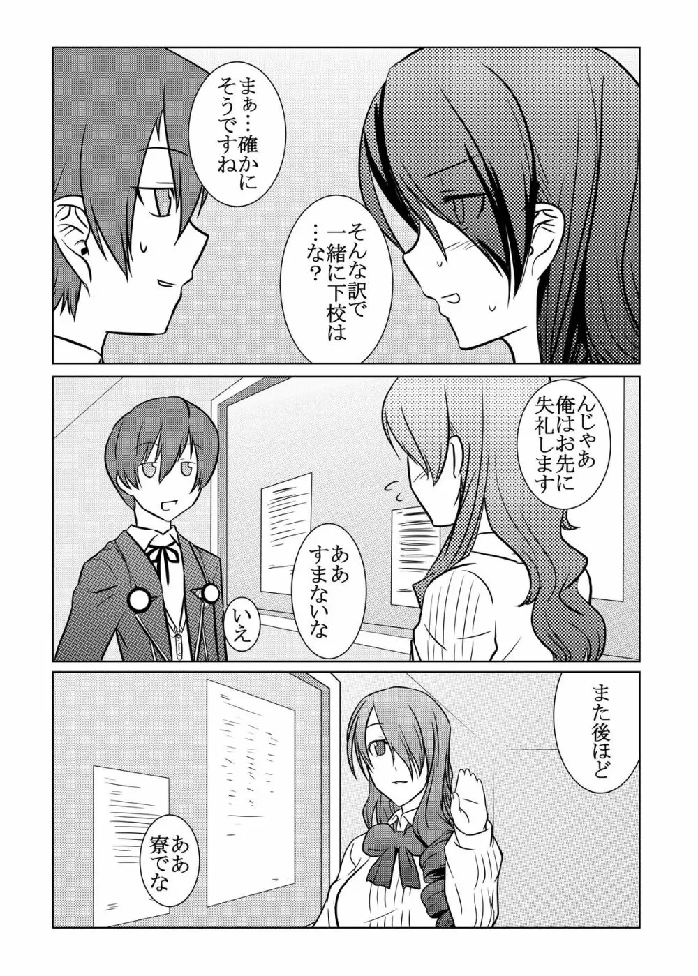 最後はアイギスだけど僕らは美鶴派 Page.5