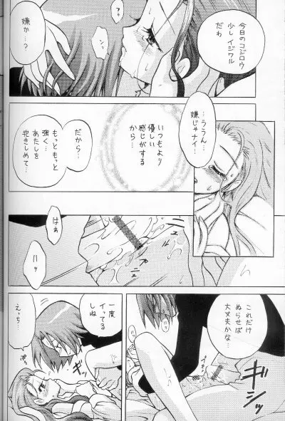 100%コジムサだろ!? Page.25