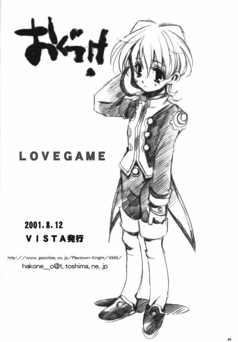 LOVEGAME Page.21