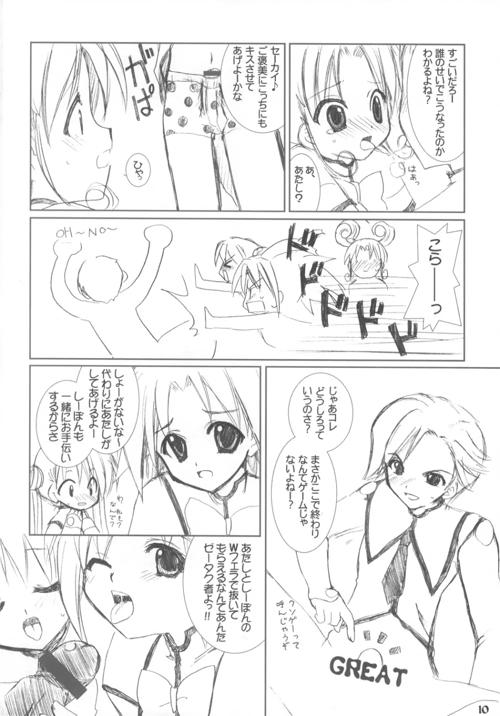 第8.5話 「よろしくね」 Page.9