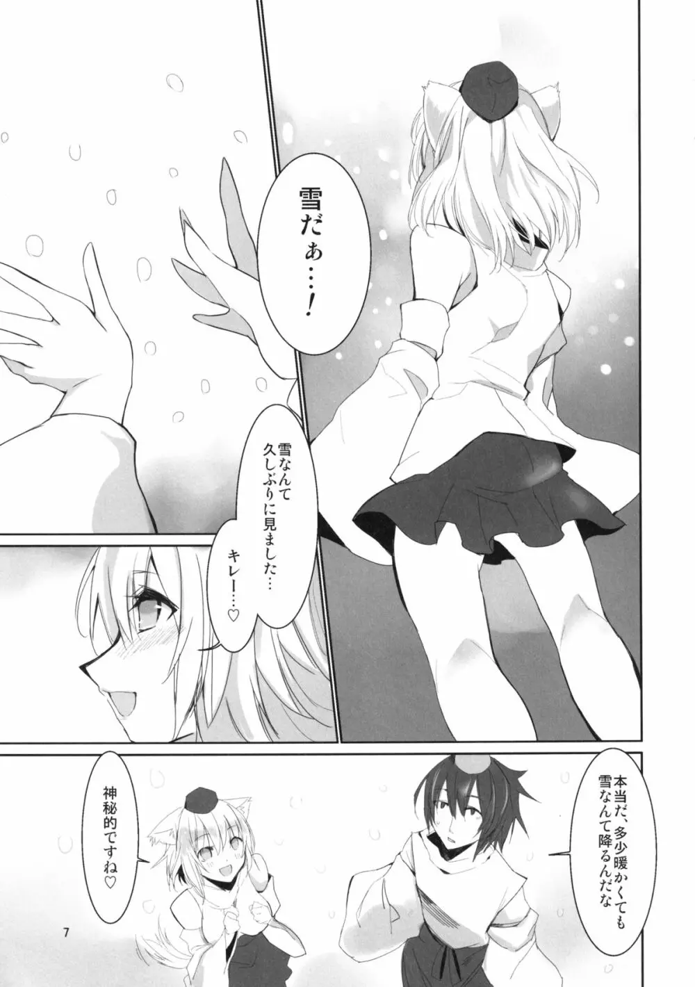 雪椛 Page.7