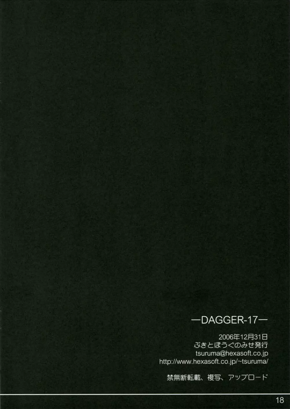 Dagger-17 Page.17