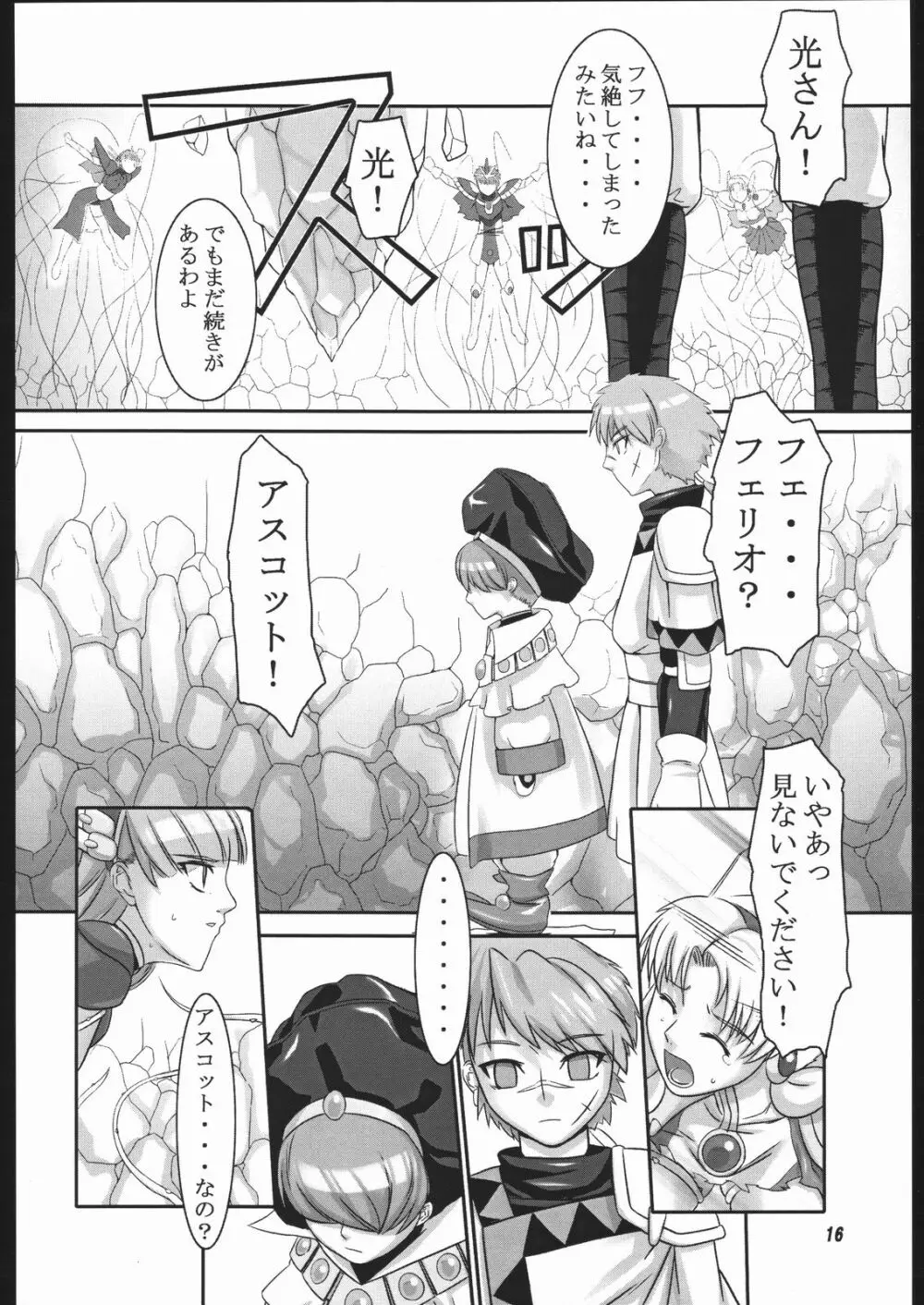 魔法の澱 Page.15