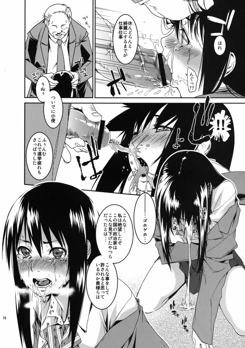 日毬マニフェスト Page.16