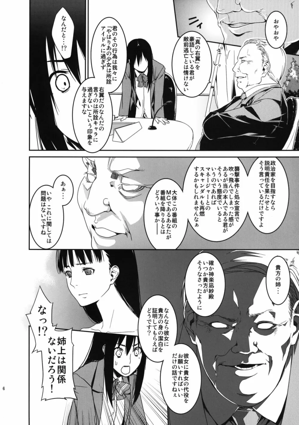 日毬マニフェスト Page.6